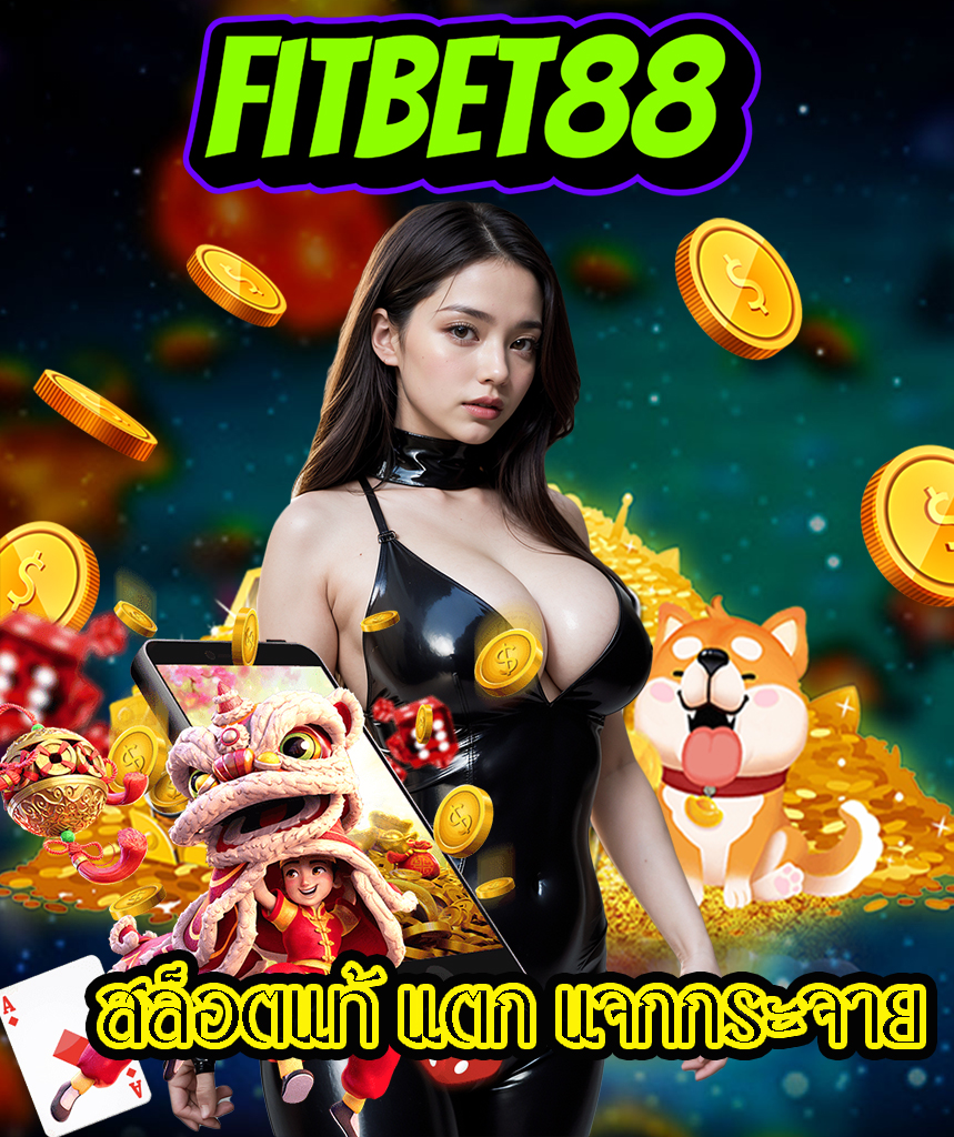 fitbet88 สล็อตออนไลน์